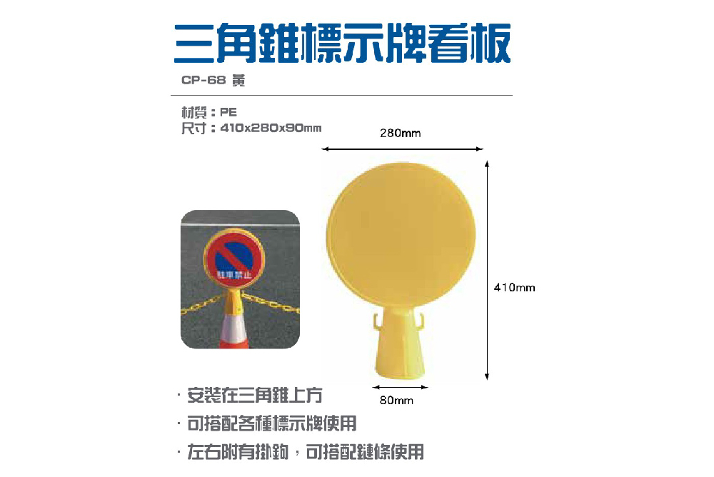 三角錐標示牌看板